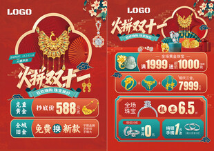 双11双十一珠宝