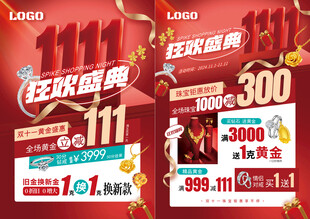 双11双十一珠宝