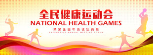 运动会背景