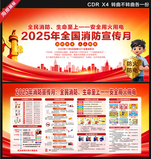 2025全国消防宣传月