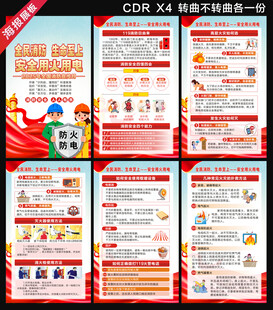 2025年全国消防宣传月海报