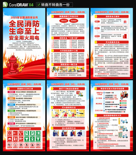 2025年全国消防宣传月海报