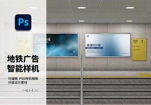 地铁站内墙面广告展示样机