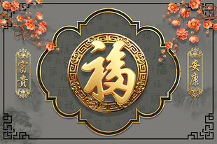 金福盈门迎宾墙