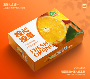 橙子礼盒 脐橙包装