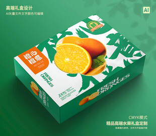 橙子包装 爱媛礼盒