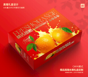 橙子包装 脐橙礼盒