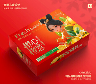 橙子包装 脐橙礼盒