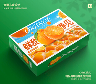 桔子包装 春见礼盒