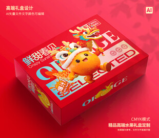 桔子包装 春见礼盒