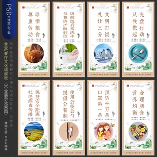 食堂餐厅文化标语墙