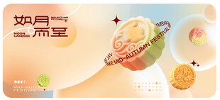美味冰淇淋甜蜜新享受新式月饼
