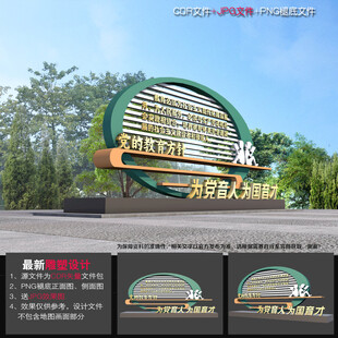 党的教育方针雕塑