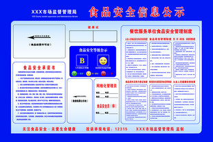 食品安全信息公示