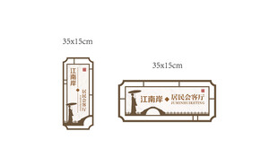 江南门牌ai适量高清