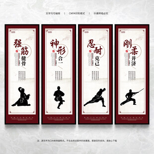 武术文化墙展板
