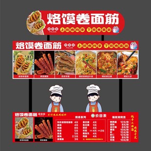 烙馍卷面筋小吃车摊位招牌美食灯