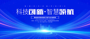 蓝色会议背景主视觉KV