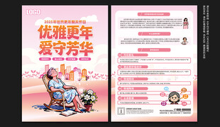 世界更年期关怀日宣传单