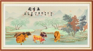 五牛图 