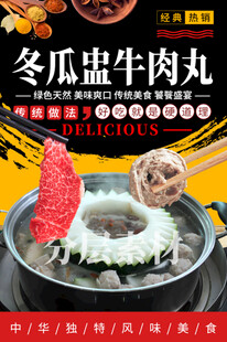 冬瓜盅牛肉丸火锅