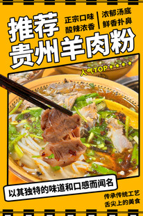 贵州羊肉粉