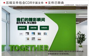 现代企业文化墙