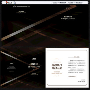 邀请函