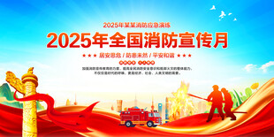 消防宣传月