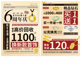 周年庆珠宝广告