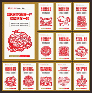 民族团结展板