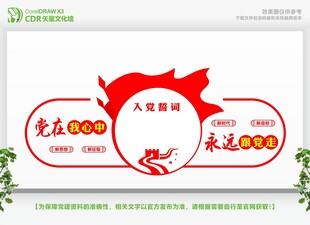 红心向党永远跟党走