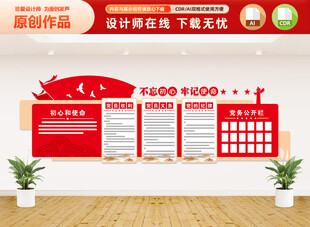 党员活动室文化墙