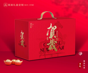 年货包装 新年礼盒