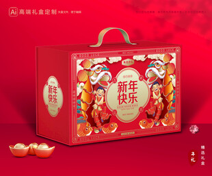 年货包装 新年礼盒
