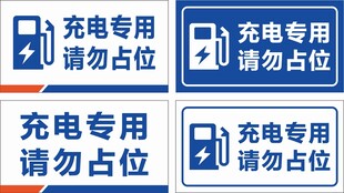 充电桩标牌