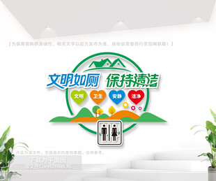 公共卫生间文化墙