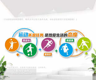 创意体育运动文化墙