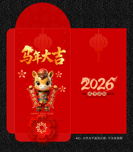 2026马年红包
