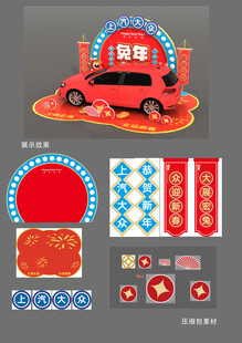 汽车新年美陈
