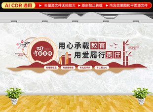 四有好老师文化墙