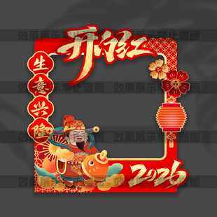 开门红手拿拍照框