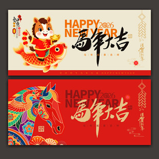 2026马年