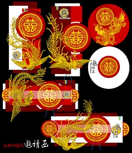 中式龙凤主题喜庆装饰元素
