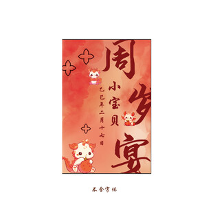 龙宝宝宴迎宾牌