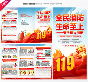 2025消防月