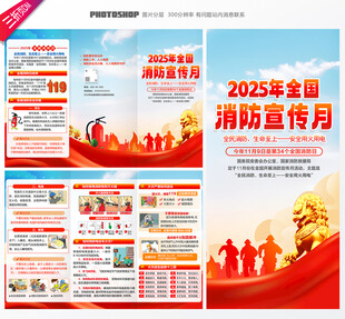 全国消防日三折页