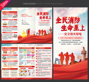 消防月三折页