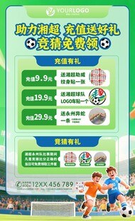 足球活动海报