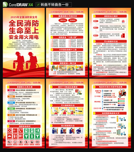 2025全国消防月海报